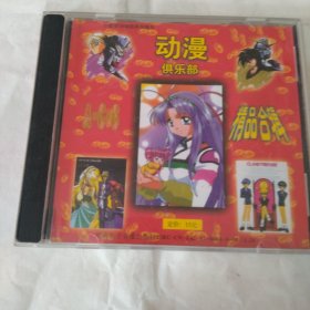 CD 动漫俱乐部 精品合辑