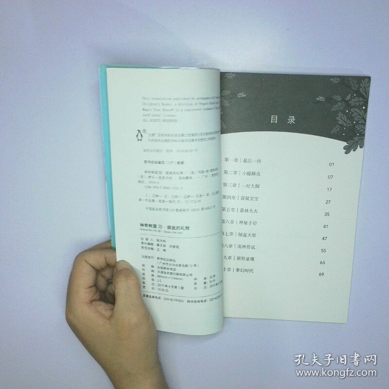 神奇树屋 基础版20 袋鼠的礼物 二手书实拍图