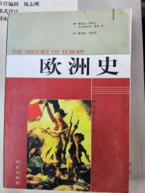 欧洲史