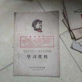 认真学习六厂一校的先进经验学习资料