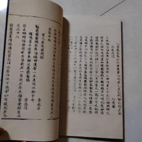 宣纸新影印：傅山《真山先生真迹（叙灵感梓经）》，东郊书屋版。书法文字一目了然，稀见