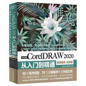 中文版CorelDRAW