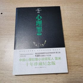 心理罪：教化场