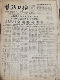 《甘孜日报》【州农业先进单位代表会议胜利闭幕；炉霍试种玉米、黄豆成功；放手发动群众，坚决依靠群众，在党的领导下，大张旗鼓、雷厉风行，开展“四反”运动，又快又彻底地完成民主改革——职工甘孜州委书记处书记沙纳在州农业先进单位代表会上的总结报告；在木垒哈萨克族自治县每人有粮近万斤】