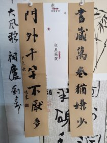书法卷笺 红星麻笺 犹嫌少 不厌多 品纸如图 便宜19元