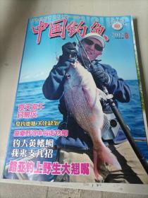 中国钓鱼2012/08