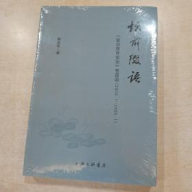 坛前缀语-《复旦教育论坛》卷首语（2003.1-2020.1）