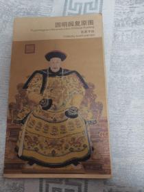 圆明园复原图 名家手绘