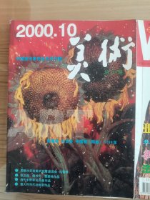 世界知识画报2000年3期10期