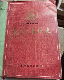 交通大学校史