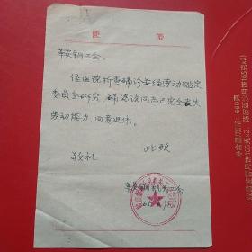 1965年6月9日，同意退休介绍信，辽宁鞍山钢铁工会。（生日票据，手写资料，保险保障类）。（19-9）