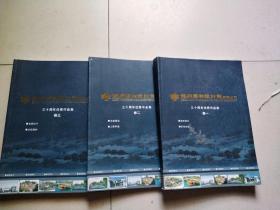 苏州园林设计院有限公司三十周年优秀作品集（全三卷，彩色印刷）