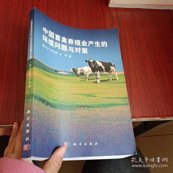 中国畜禽养殖业产生的环境问题与对策
