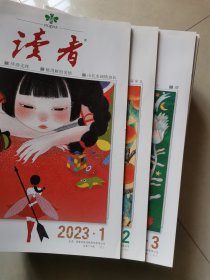 读者2023，1—24期，缺17期，共23本