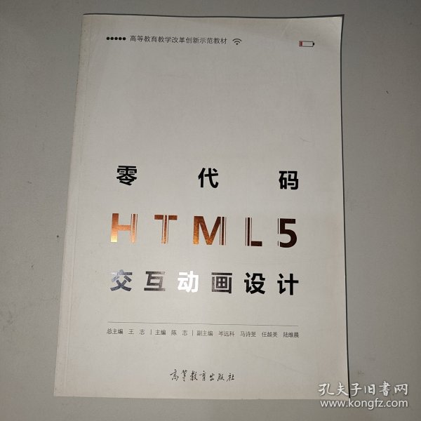 零代码HTML5交互动画设计