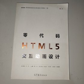 零代码HTML5交互动画设计