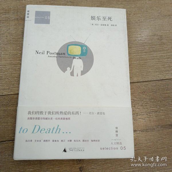 娱乐至死