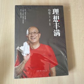 理想丰满 正版全新未开封