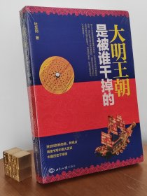 大明王朝是被谁干掉的