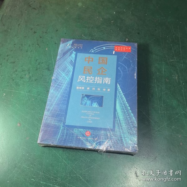 中国民企风控指南