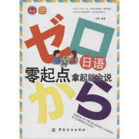 【正版新书】日语零起点