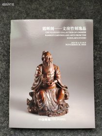 中国嘉德2024秋季 文房竹刻逸品售价25元包邮