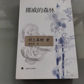 挪威的森林