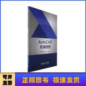 Auto CAD機(jī)械繪圖
