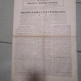 辽宁日报特刊1967年1月29日