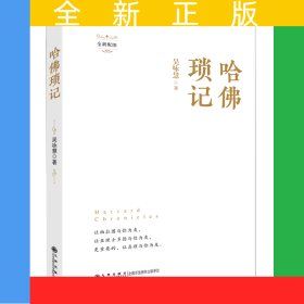 哈佛瑣記