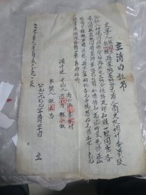 立清白证书，1977年