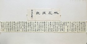 杜一清，1977年出生于河北易县。中国书法家协会会员，保定市书法家协会副秘书长，易县书协副主席，易水书画院副院长。 作品入展获奖： 第二届行书展(中国书协) 第四届草书展(中国书协) 第三届兰亭奖尧山杯(中国书协) 第三届行草书法展(中国书协) 三苏奖全国书法展（中国书协） 全国首届小品展(中国书协) 保真，来自作者。 23 x 238 cm (含引首篇名尺寸)，未裱，d2384。