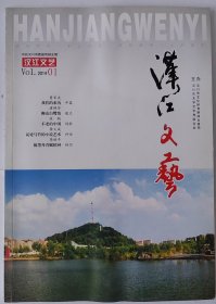 汉江文艺（2014）