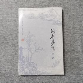 《陶庵梦忆》注评