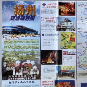 扬州交通旅游图 2004年9月印刷