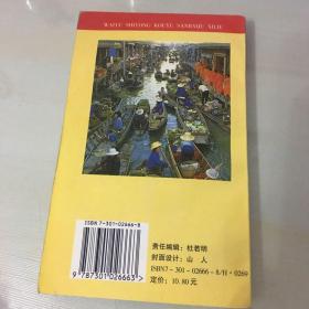泰语三百句(1997年北京大学出版社出版,压膜本,无笔记勾画,内页完好)