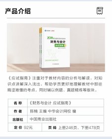 2021财务与应试指南(全二册) 陈,楠,主编,编著,陈,楠编,中华网校 9787520815819 中国商业出版社