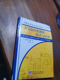 开关稳压电源的设计与应用