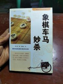 象棋车马妙杀