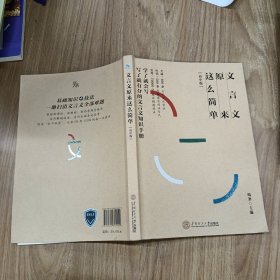 文言文原来这么简单