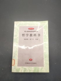 哲學(xué)教科書