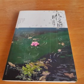 言叶之庭