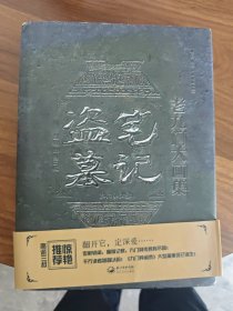 盗墓笔记老九门大画集：九门异闻录
