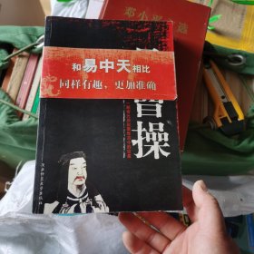 品曹操