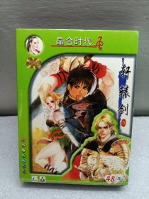 大宇经典系列游戏 轩辕剑3（4张CD＋使用手册）