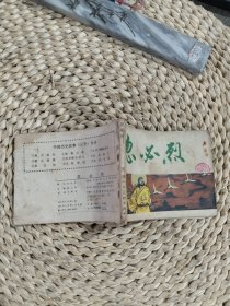 中國(guó)歷史故事《元史》目錄忽必烈
