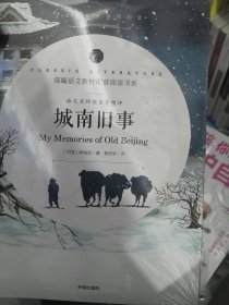 城南旧事中国 林海音 著 杨亚军 评开明出版社9787513139595
