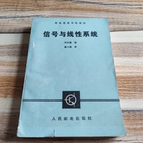 信號(hào)與線性系統(tǒng)