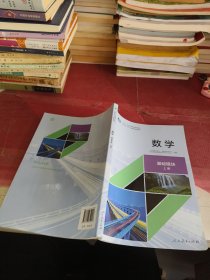 数学 基础模块上册