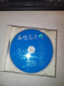 再唱高原情（光盘1张）